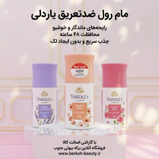 مام یاردلی 50میل english musk