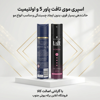 تافت مو 250 میل Schwarzkopf