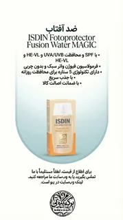 ضد آفتاب ایزدین اورجینال