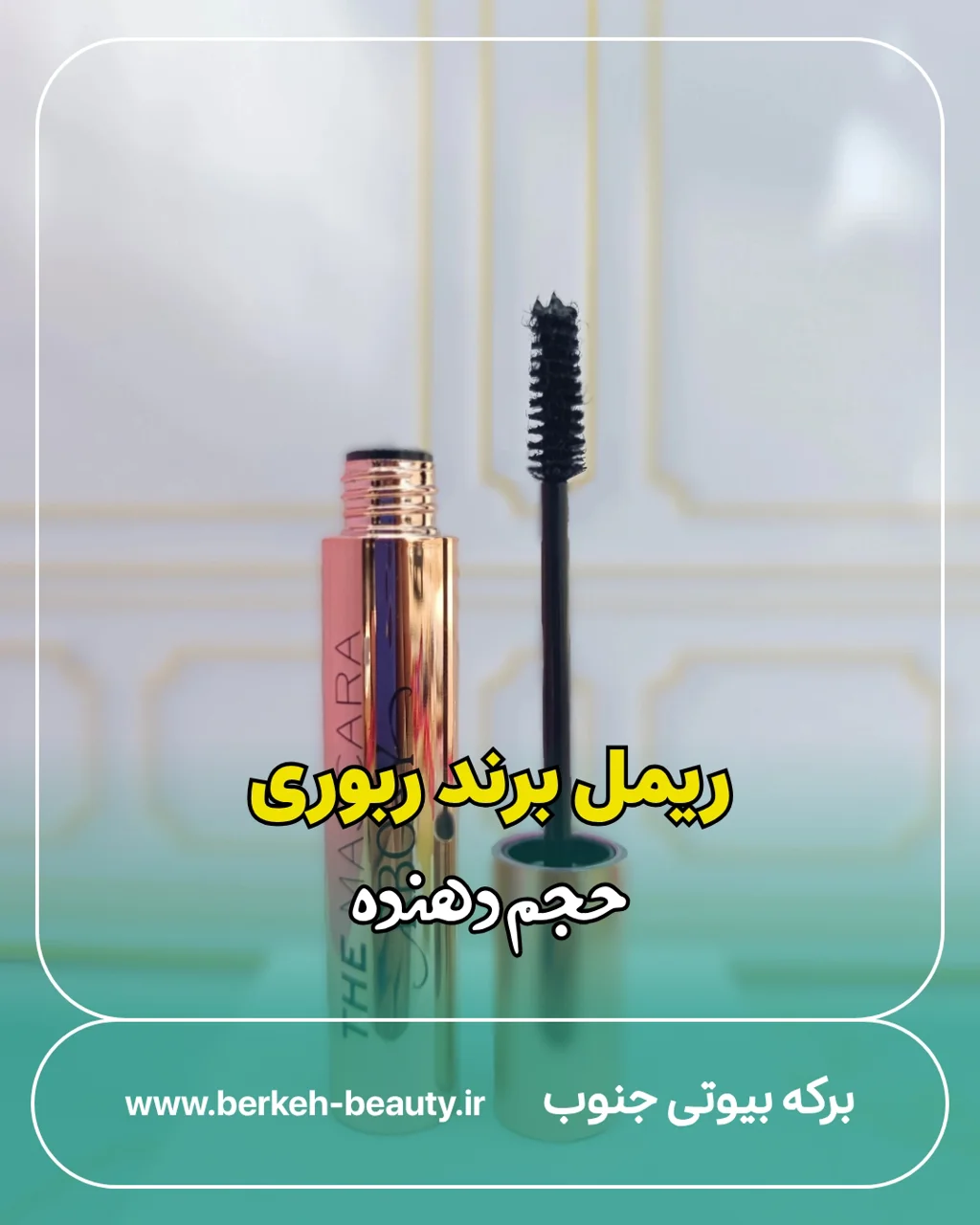 مدل: RBORY حجم دهنده