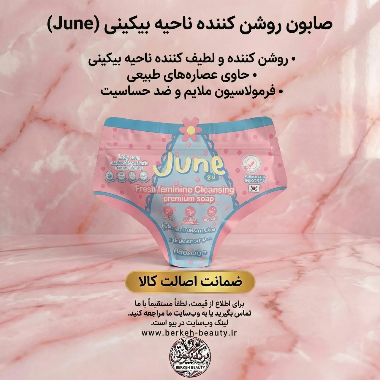 روشن کننده فوق العاده قوی بیکینی FORMULATED IN KOREA
