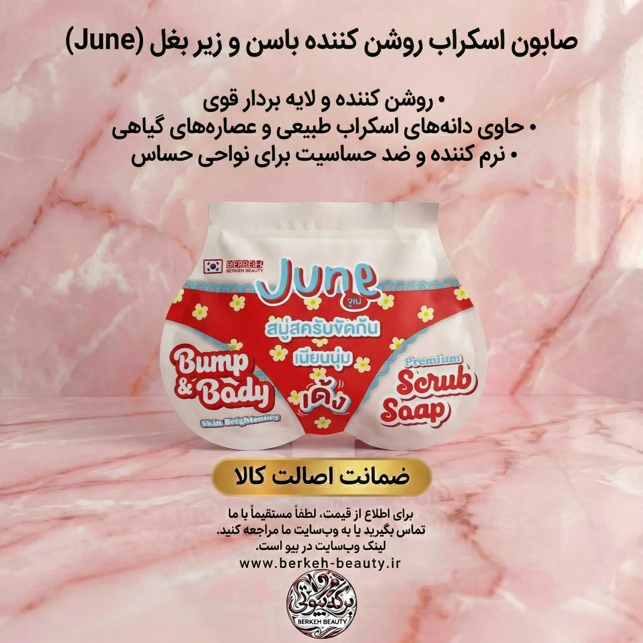 صابون های فوق العاده عالی روشن کننده باسن و زیر بغل FORMULATED IN KOREA