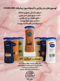 لوسیون بدن وازلین اورجینال 400 میل