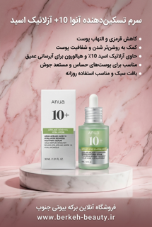 سرم آزلائیک اسید آنوا حجم 30 میل درگهان