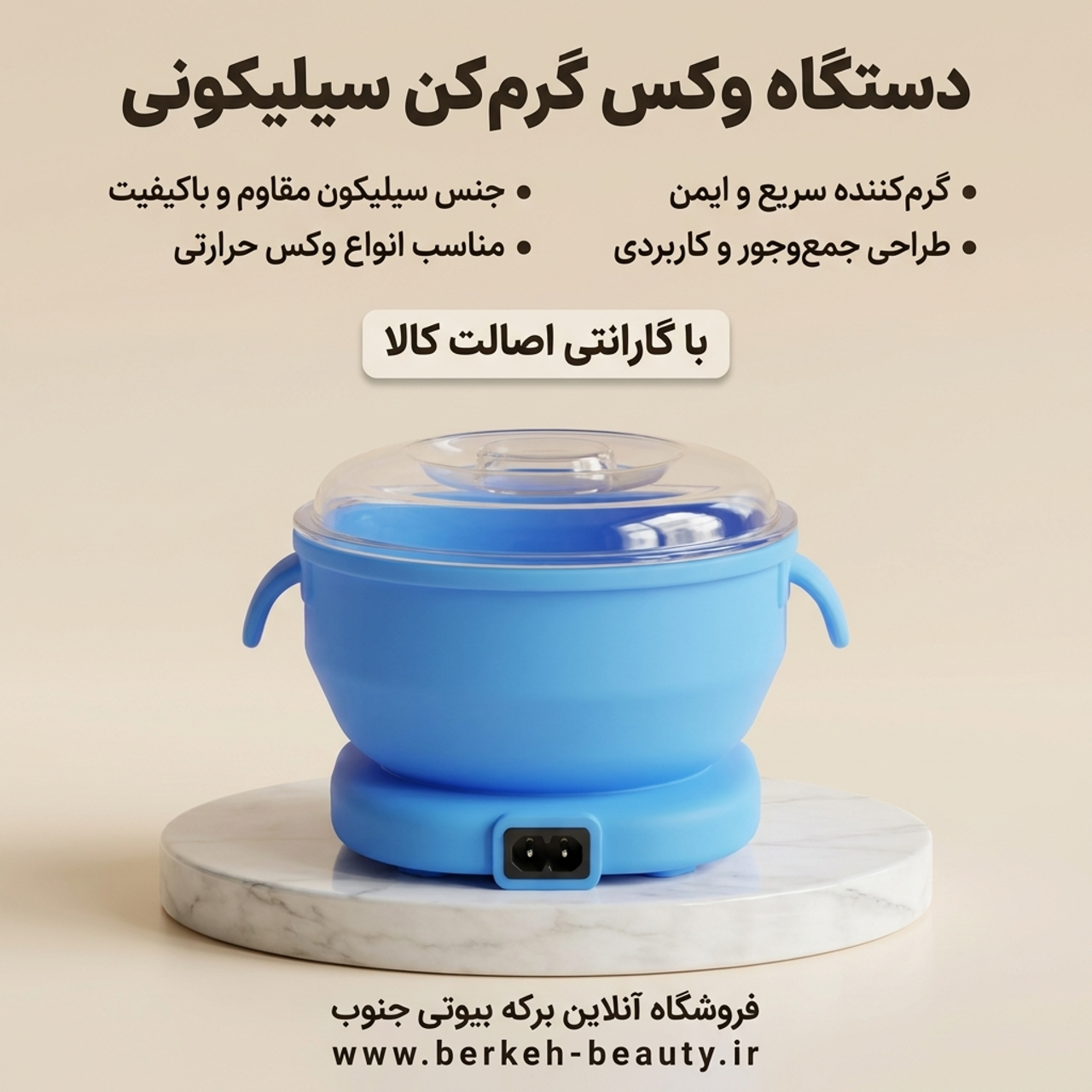 دستگاه وکس سیلیکونی