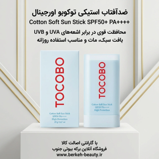 ضدآفتاب استیکی توکوبو اصل 19 گرم