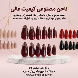 ناخن مصنوعی کیفیت عالی همراه با چسب