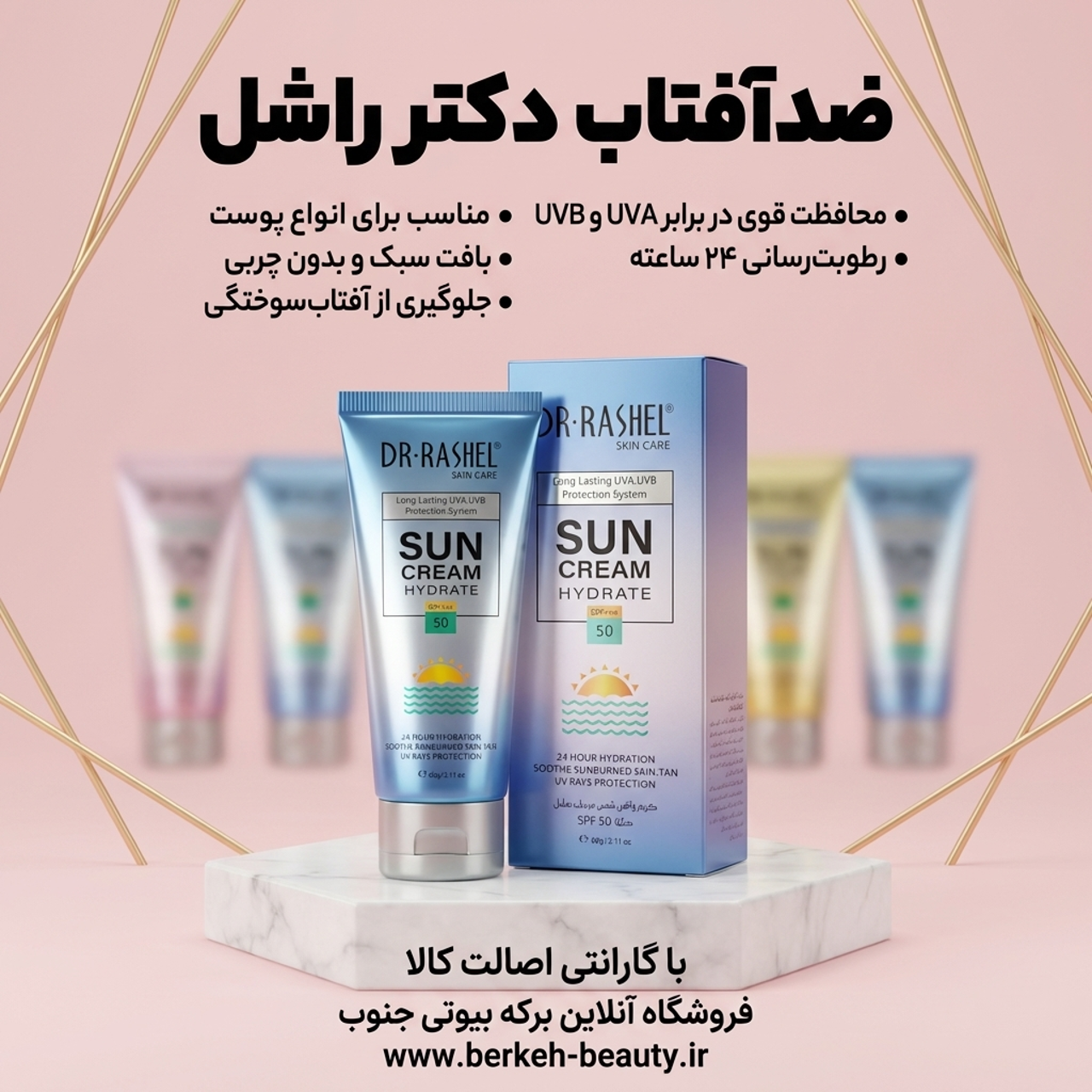 ضد آفتاب دکتر راشل هیدراتینگ آبی 60 میل-spf50