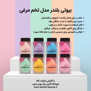 پد میکاپ مدل تخم مرغی سایز بزرگ HUDABEAUTY