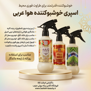 اسپری خوشبوکننده هوا 500 میل