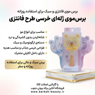 برس کیوت کودک