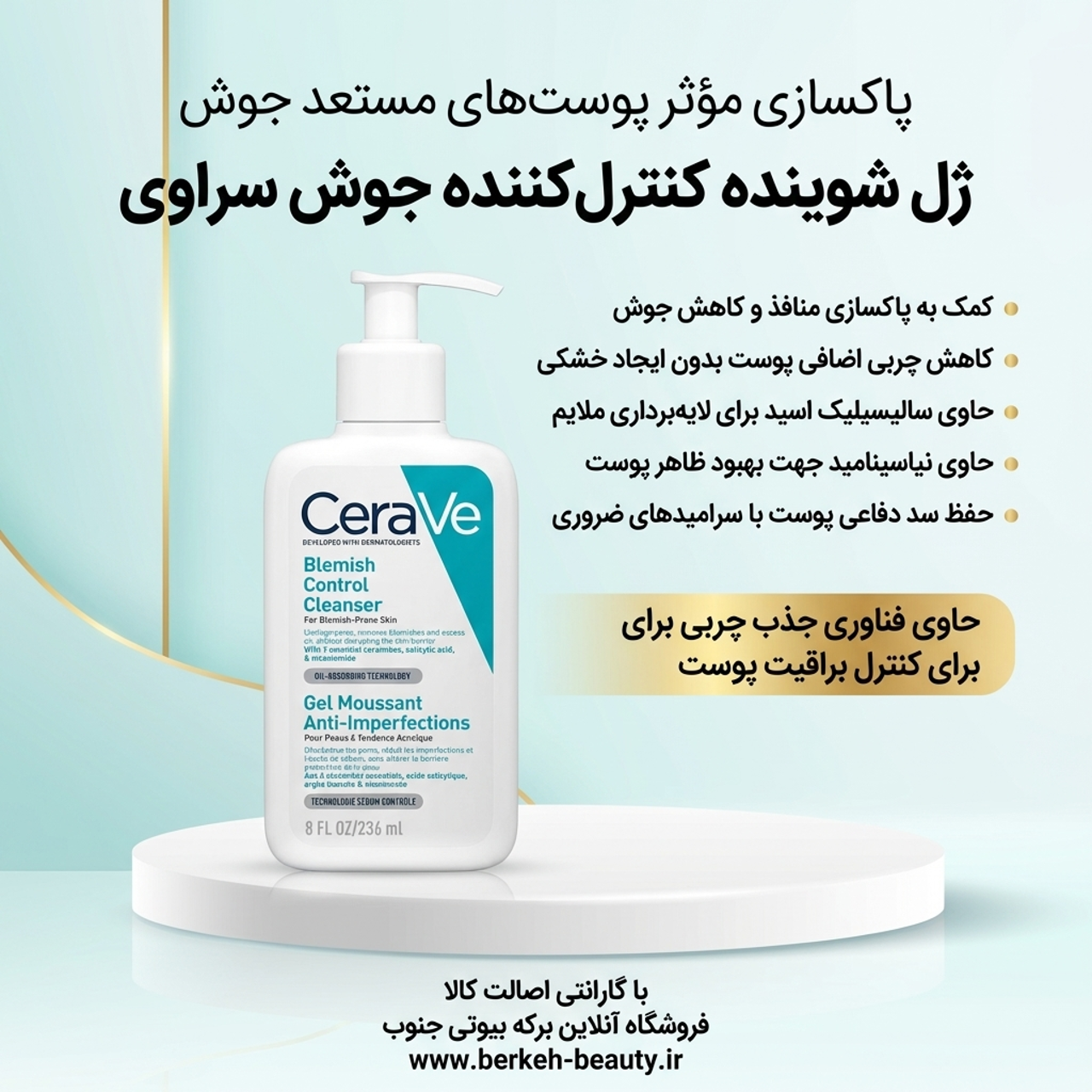 ژل شوینده 236 میل ضد جوش و کنترل آکنه سراوی CeraVe درگهان