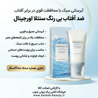 کرم ضد آفتاب 50 میل بدون رنگ سنتلا 50 SPF مدل 1004