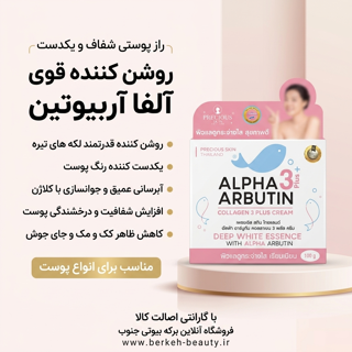 کرم روشن کننده برند محبوب آلفا 100 گرم