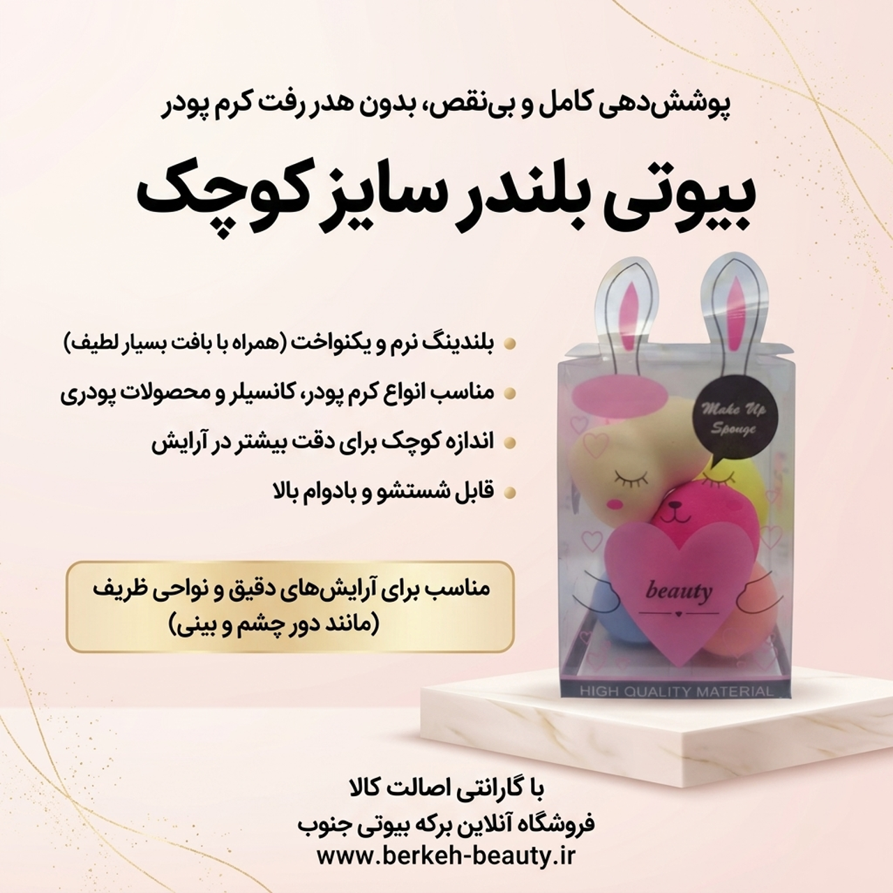 پد آرایشی مدل تخم مرغی پک 6 تایی