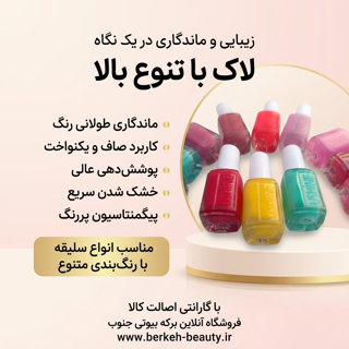 لاک تکی و پک 12 تایی به همراه کیف