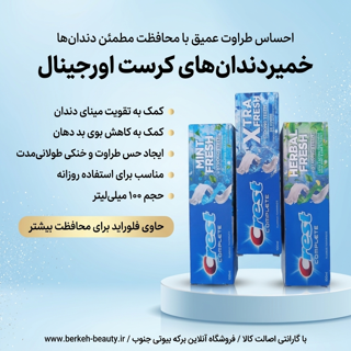 خمیر دندان کرست 100 میل