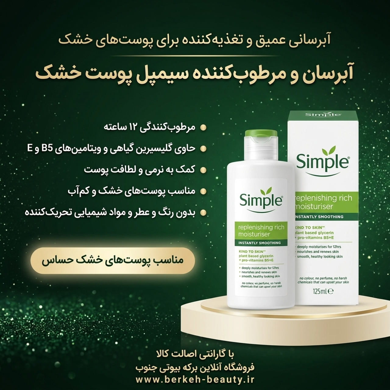 مدل: مناسب پوست خشک