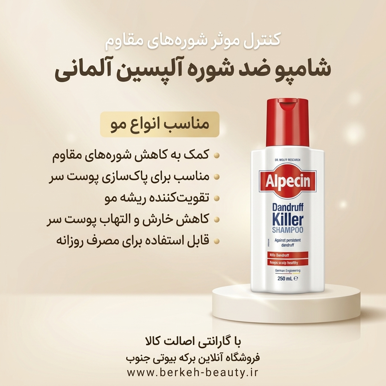 شامپو ضدشوره آلمانی آلپیسن مدل  250ml
