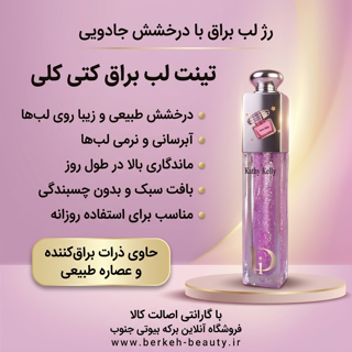 برق لب طرح دیور شاین دار فروش تکی و عمده (درگهان قشم)
