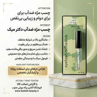 چسب مژه کیفیت عالی درگهان قشم