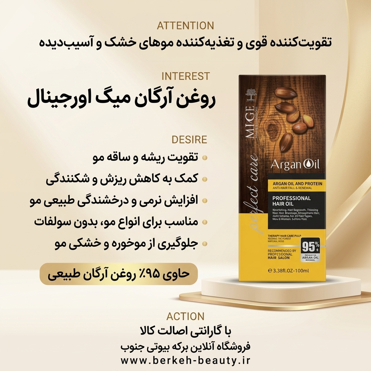 روغن آرگان 100میل میگ Argan Oil