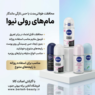 مام ضد تعریق نیوا اصل 50 میل