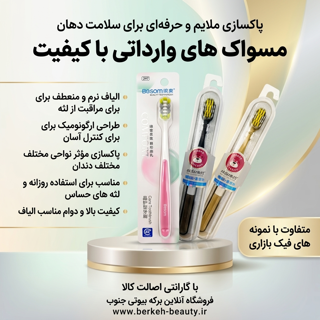 مسواک وارداتی