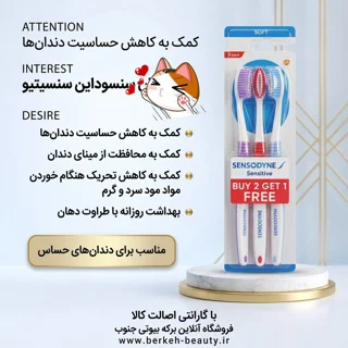 مسواک پک سه تایی SENSODYNE