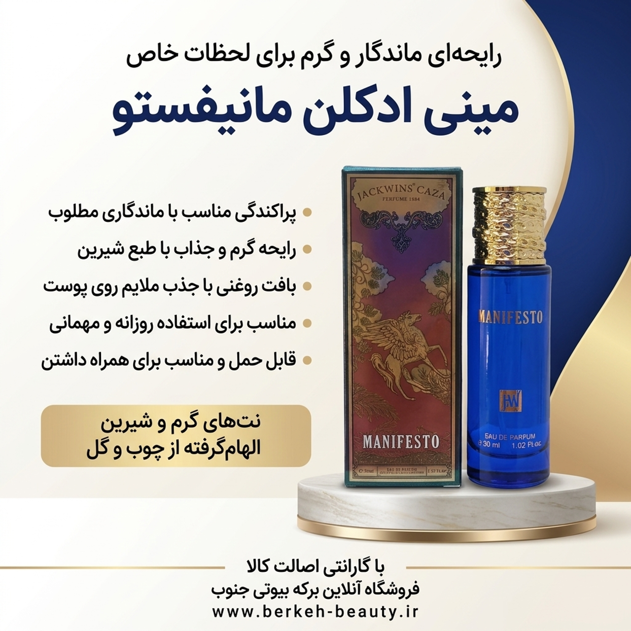 مینی ادکلن مانیفستو 50 میل