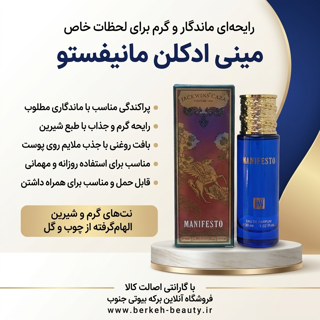 مینی ادکلن مانیفستو 50 میل