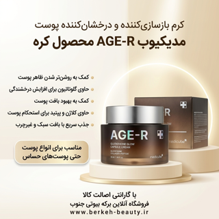 کرم کپسولی گلوتاتیون مدیکیوب ۵۰ میل جوانساز و درخشان کننده درگهان