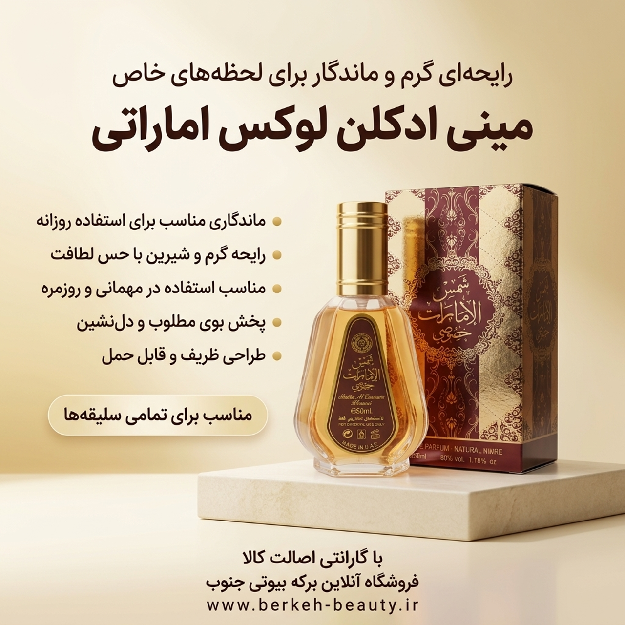 ادکلن شمس الامارات 50 میل