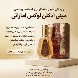 ادکلن شمس الامارات 50 میل