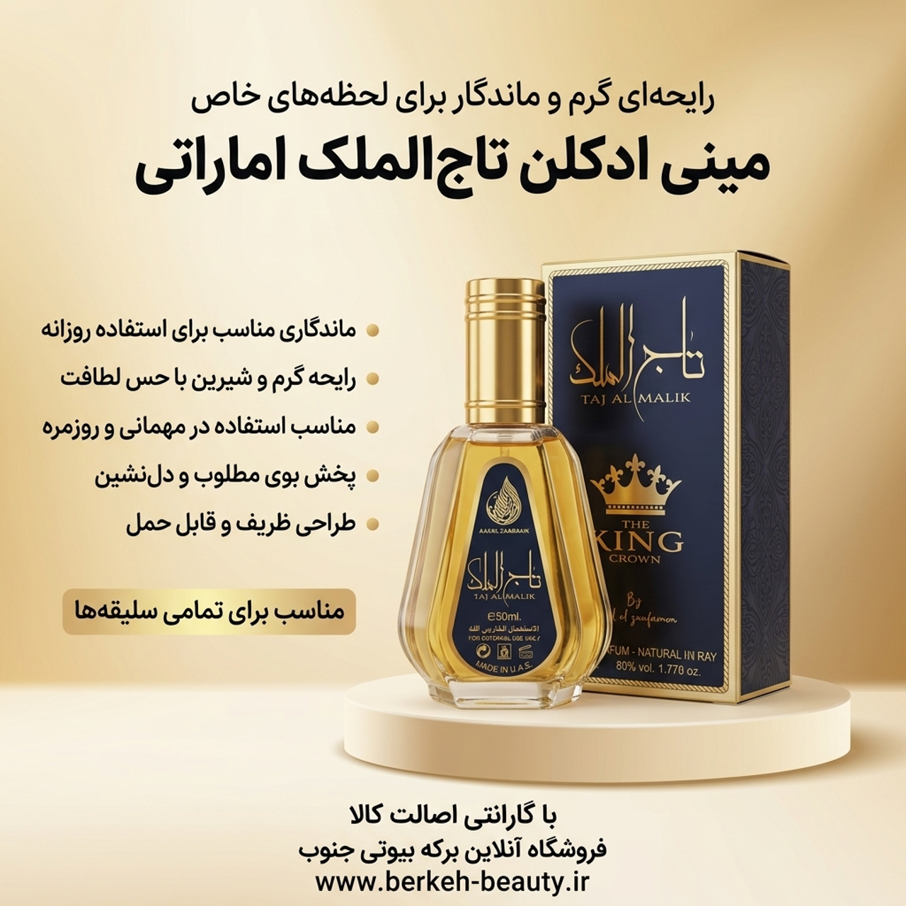 ادکلن تاج الملک 50 میل