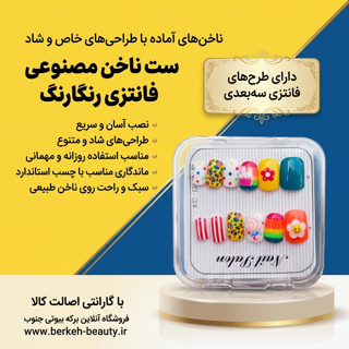 ناخن مصنوعی کیوت تکی و عمده
