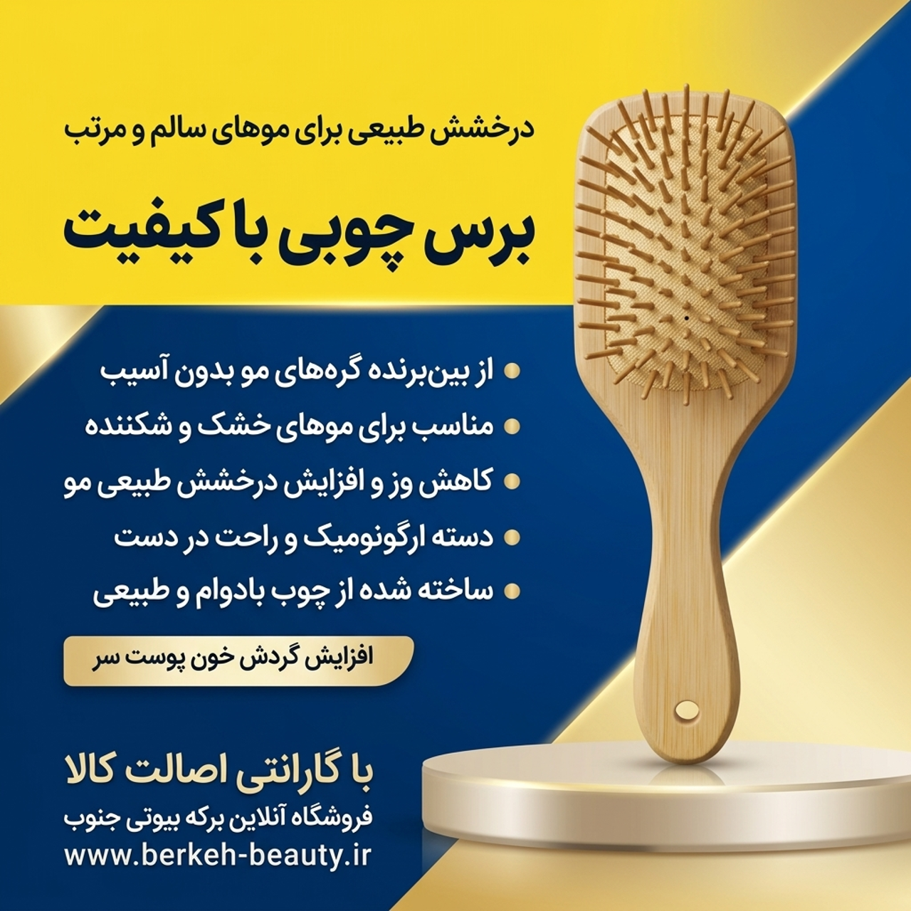 برس چوبی کیفیت عالی