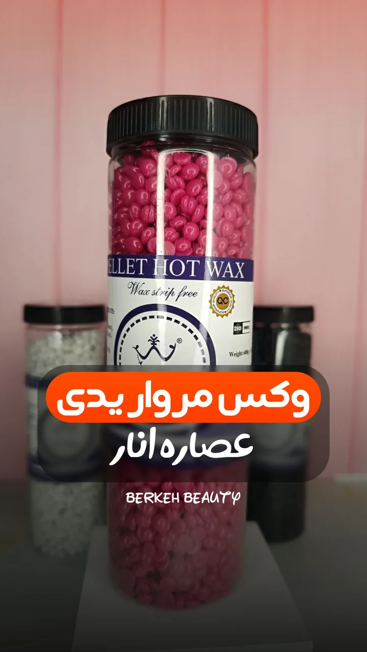 رایحه: انار، مدل: مرواریدی