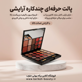پلت میکاپ سایز کوچک