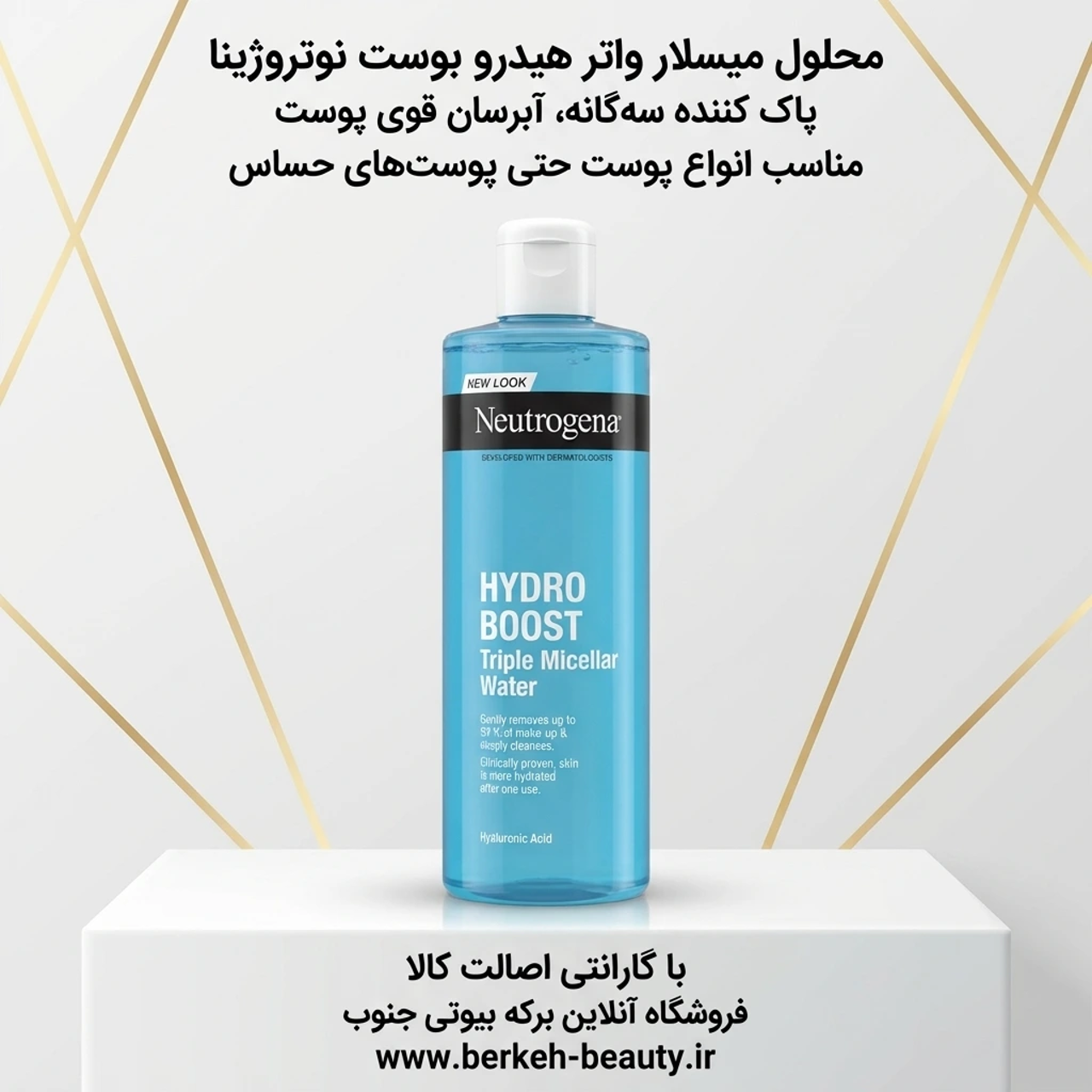 میسلار واتر نیتروژینا مدل هیدروبوست 400 میل