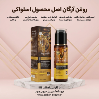 روغن آرگان100 میل  Lightness اسلواکی 5 ستاره