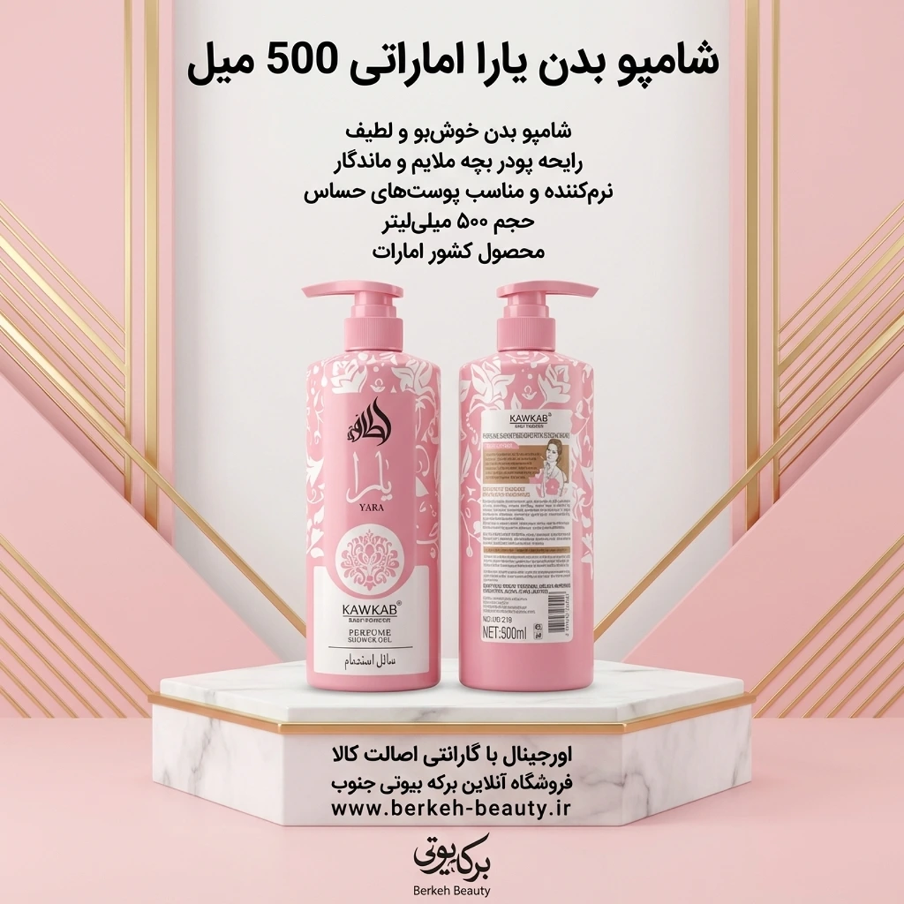 شامپو بدن های یارا حجم 500 میل  پرطرفدار