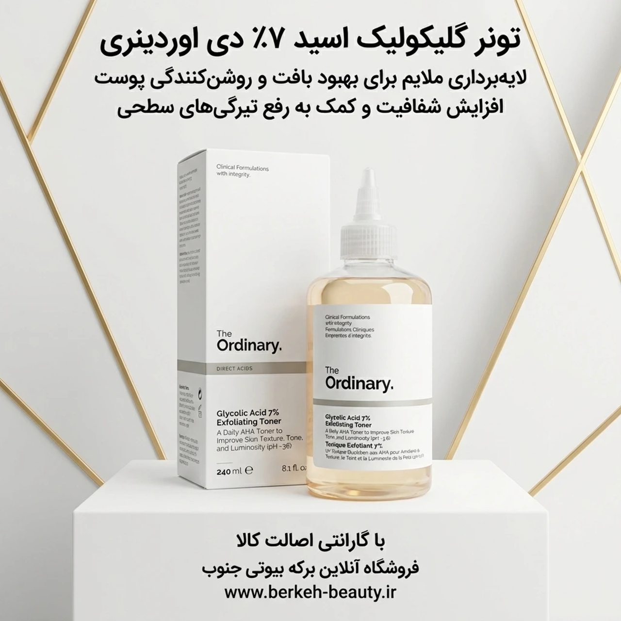 تونر گلیکولیک اسید اوردینری 7 درصد حجم 240 میل