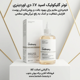تونر گلیکولیک اسید اوردینری 7 درصد حجم 240 میل