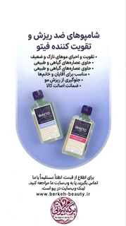 شامپوهای ضد ریزش و تقویت کننده فیتو 250 میل محصول اورجینال