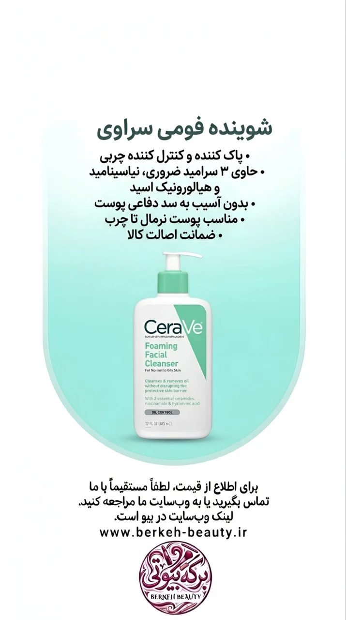 مدل: FOAMING FACIAL CLEANSER
