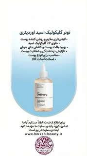 تونر گلیکولیک اسید اوردینری 7 درصد