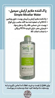 میسلار واتر سیمپل اورجینال