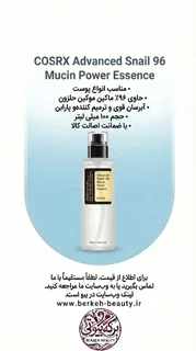 اسنس حلزون کوزارکس96 کره ای اصل