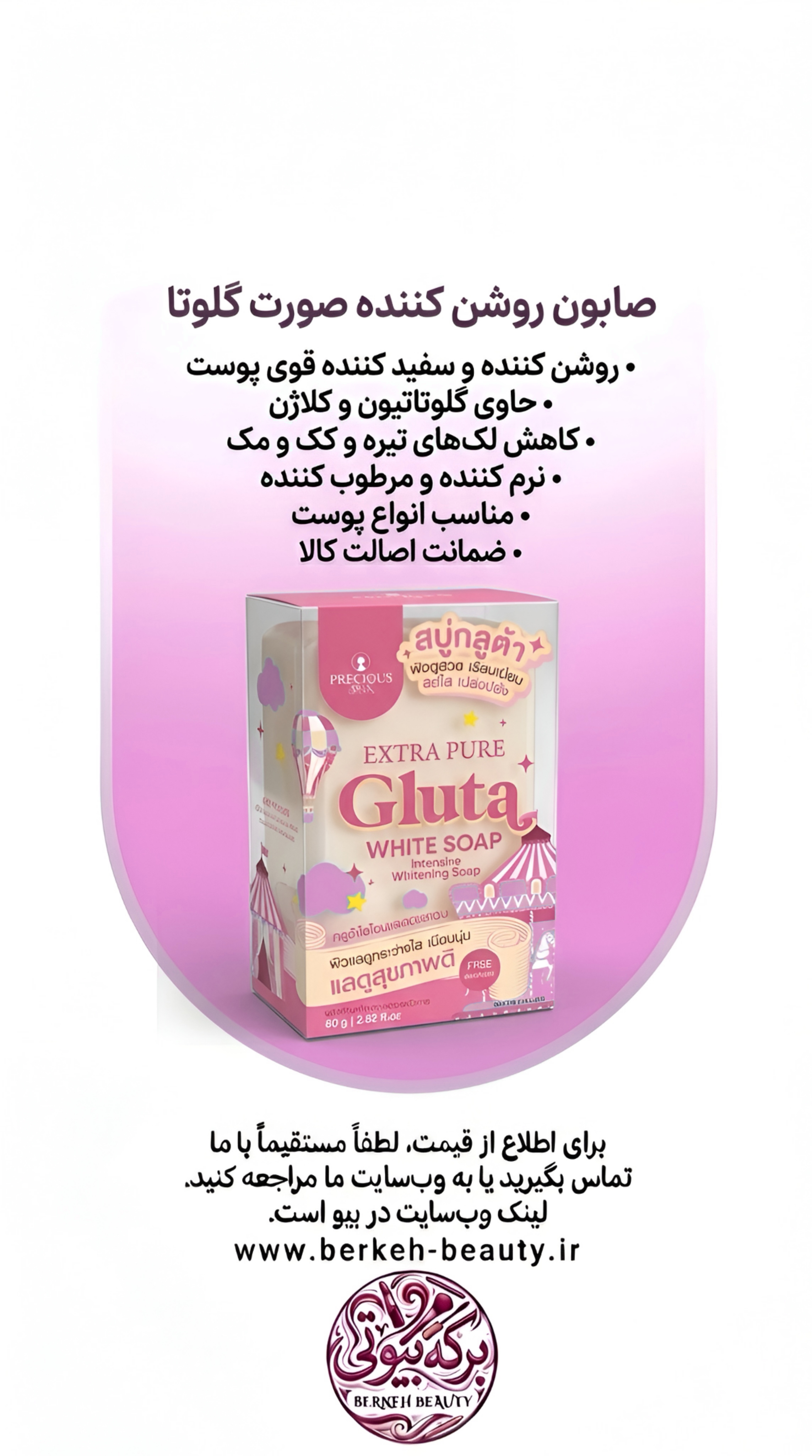 صابون روشن کننده صورت قوی گلوتا 80 گرمی